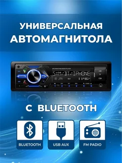 Магнитола универсальная для автомобиля BLUETOOTH, 1Din