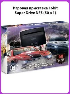 Игровая приставка 16bit Super Drive NFS (50 в 1) БРУТАЛИТИ 230246724 купить за 1 443 ₽ в интернет-магазине Wildberries