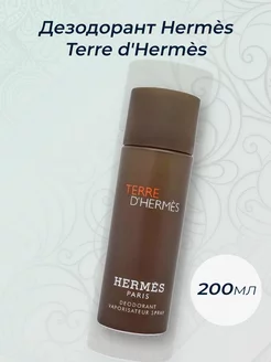 Дезодорант Hermès Terre d'Hermès 200мл