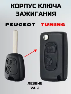 Ключ зажигания ПЕЖО. корпус ключа PEUGEOT