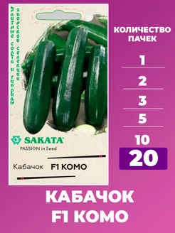 Семена кабачков Комо F1 - 20 уп Гавриш 230248837 купить за 1 512 ₽ в интернет-магазине Wildberries