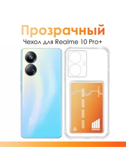 Чехол для Realme 10 Pro Plus