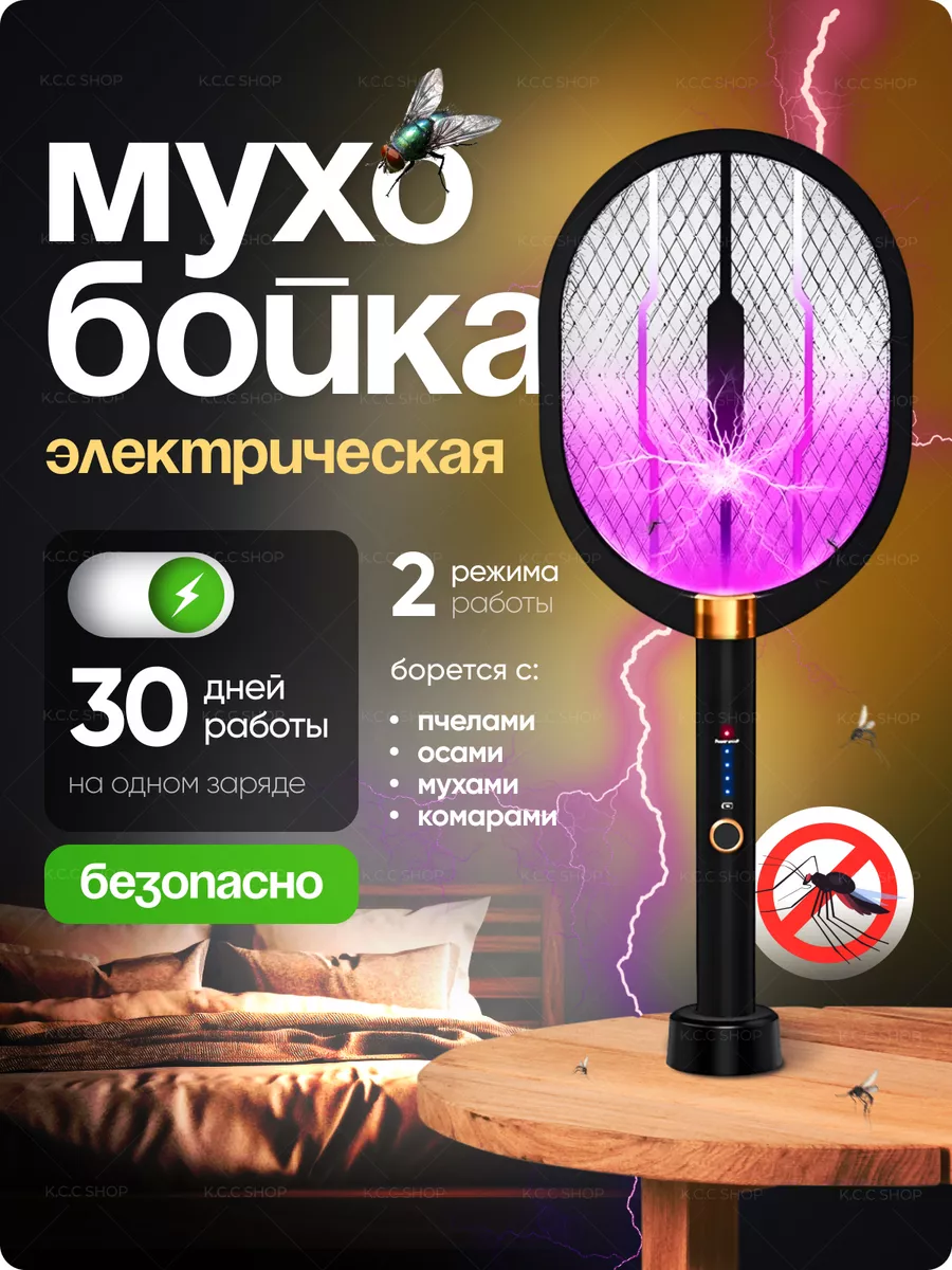 Мухобойка электрическая от насекомых K.C.C SHOP 230254702 купить за 1 263 ₽  в интернет-магазине Wildberries