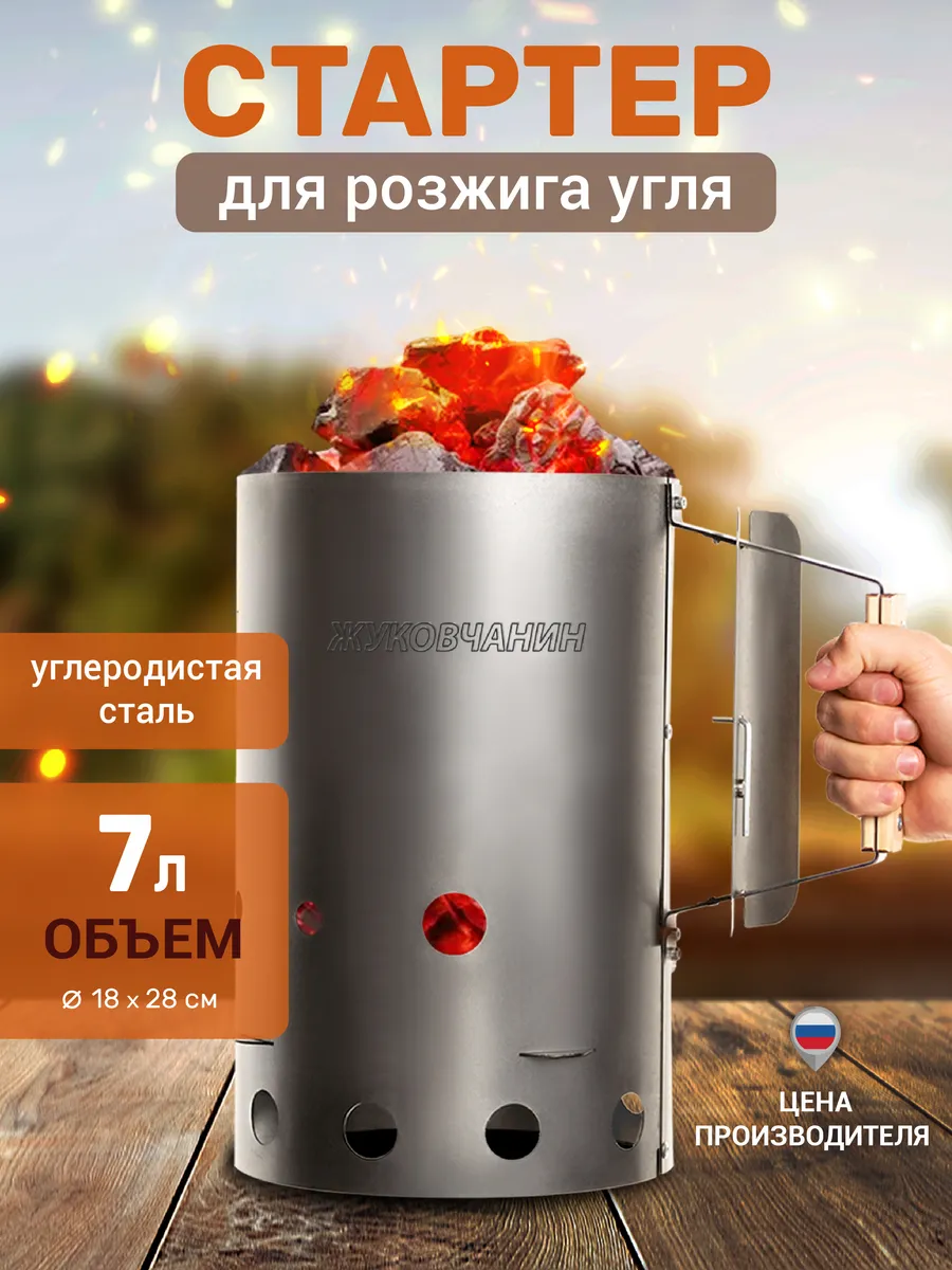 Стартер для розжига угля, 7...
