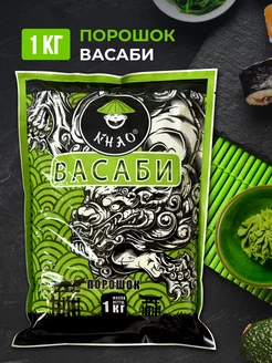 Приправа "Васаби" порошок острый для суши и роллов 1 кг Sweet&delicious 230256131 купить за 664 ₽ в интернет-магазине Wildberries