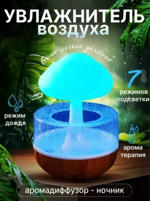 MOBSTORE Гриб аромадиффузор ночник, белый, фото 5
