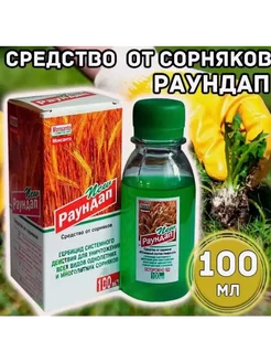 Раундап от сорняков, 100мл