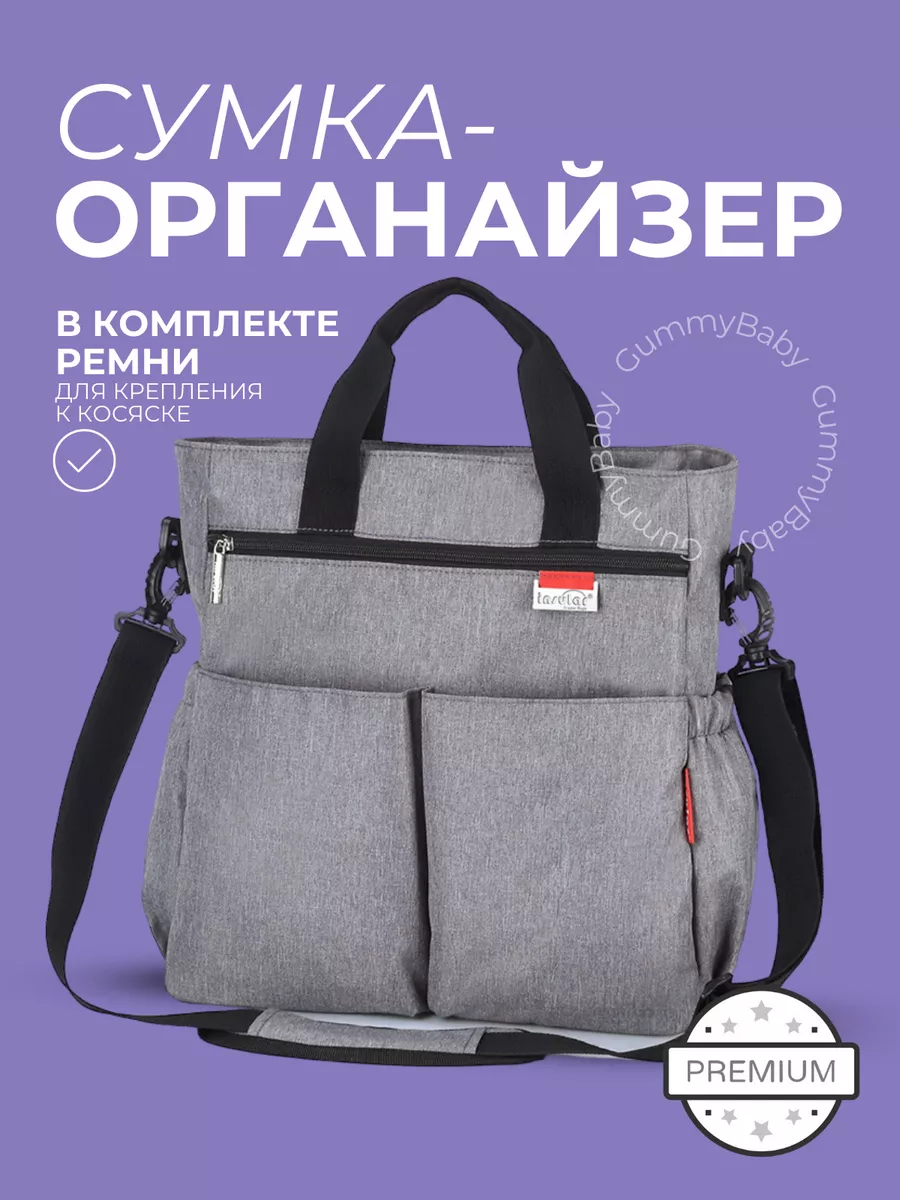 Сумка для мамы и малыша для...