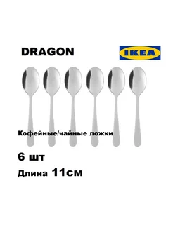 Набор кофейных ложек ИКЕА ДРАГОН, 11 см 6 шт IKEA 230259252 купить за 1 058 ₽ в интернет-магазине Wildberries