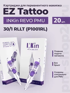 Картриджи INKin Revo PMU 30 01 RLLT 20шт