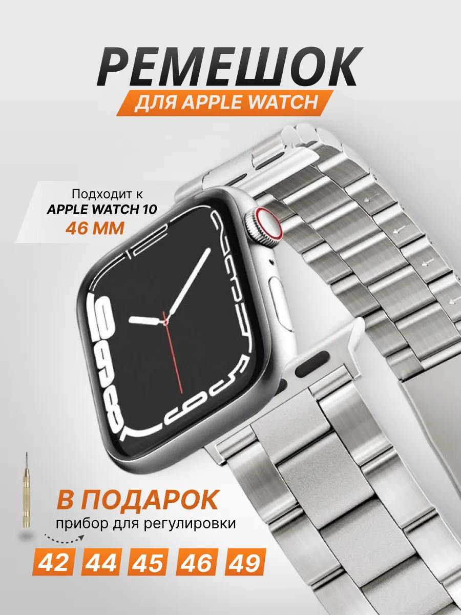 Ремешок для Apple watch 42 44 45 49 mm