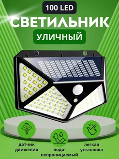 Фонарь прожектор светильник уличный на солнечной батарее отличный 230260608 купить за 251 ₽ в интернет-магазине Wildberries