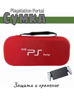 Сумка для Playstation Portal