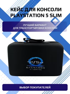 Сумка для playstation 5 slim, playstation portal