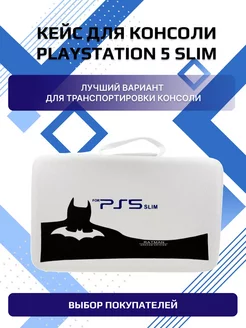 Сумка для playstation 5 slim, playstation portal