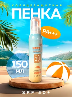 Аэрозольный солнцезащитный спрей SPF 50 РА+++ для загара