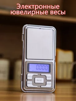 Электронные ювелирные весы