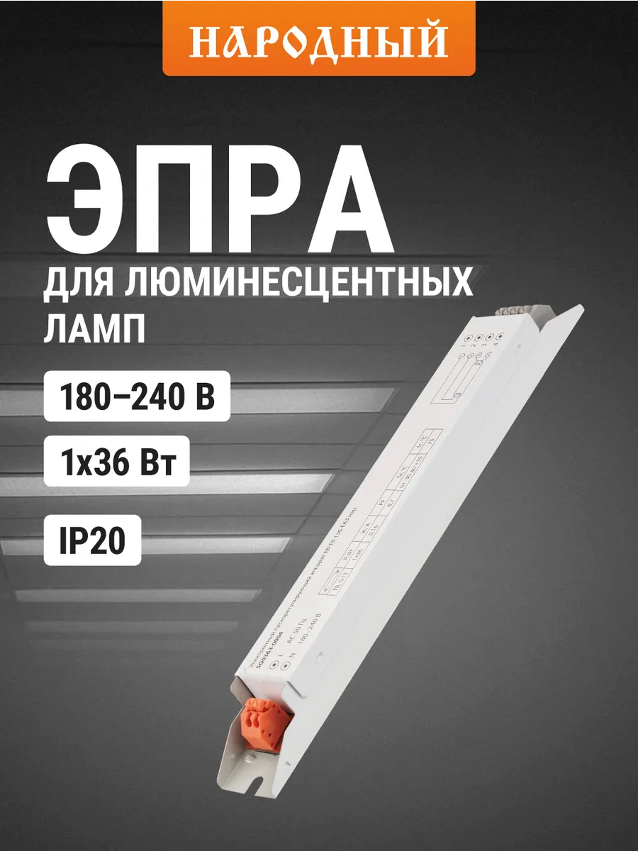 Электронный пускорегулирующий аппарат EB-T8-136-EA3 TDM