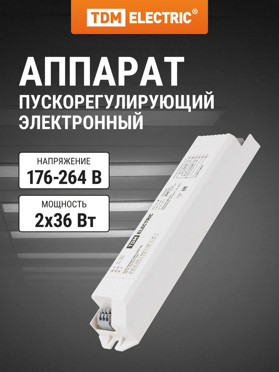 Электронный пускорегулирующий аппарат EB-T8-236-EA2 TDM