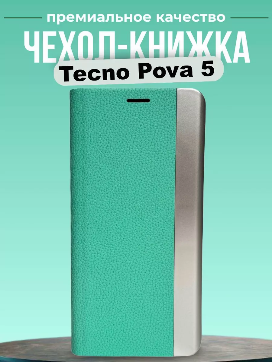 Чехол-Книжка для Tecno Pova 5, Обложка с карманом на Пова 5