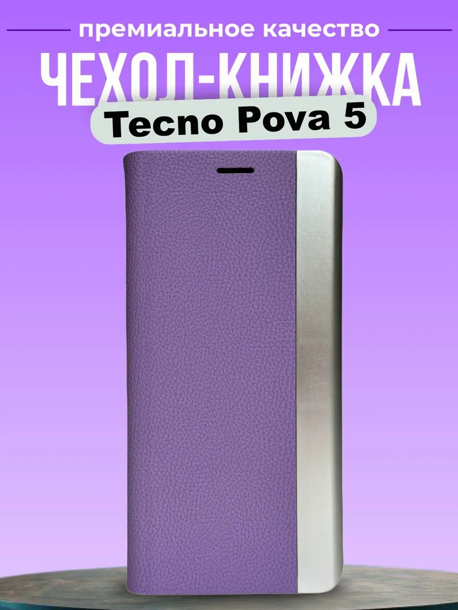 Чехол-Книжка для Tecno Pova 5, Обложка с карманом на Пова 5