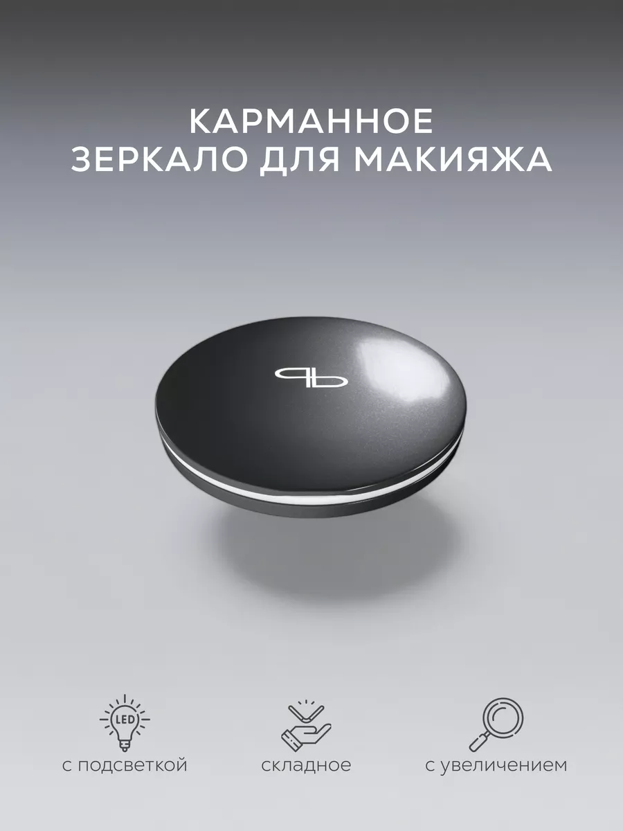 Зеркало карманное с...