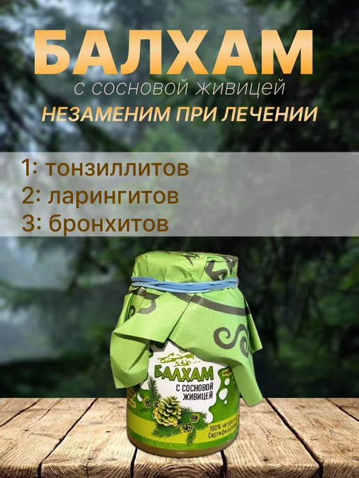 Балхам средство от кашля, 250 мл, 250 мл, фото 2
