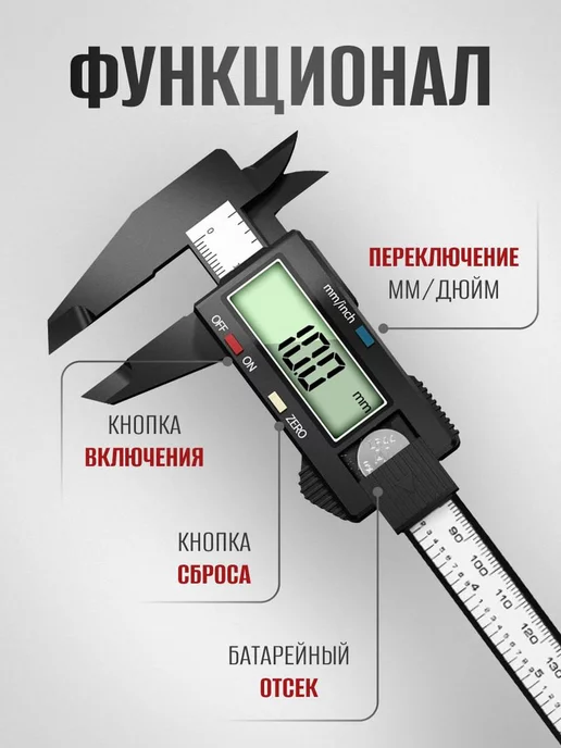 TTM Tools Штангенциркуль электронный цифровой с глубиномером 0-150 мм, вариант, фото 2