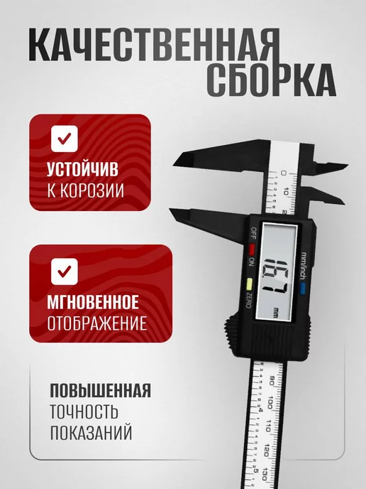 TTM Tools Штангенциркуль электронный цифровой с глубиномером 0-150 мм, вариант, фото 3