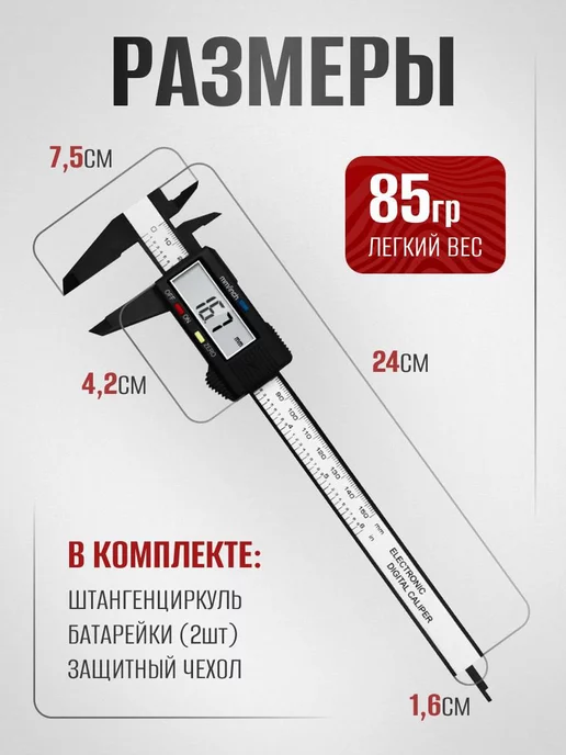 TTM Tools Штангенциркуль электронный цифровой с глубиномером 0-150 мм, вариант, фото 5