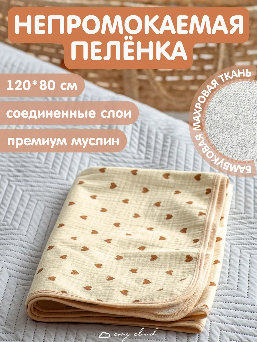 Непромокаемая пеленка 120*80...