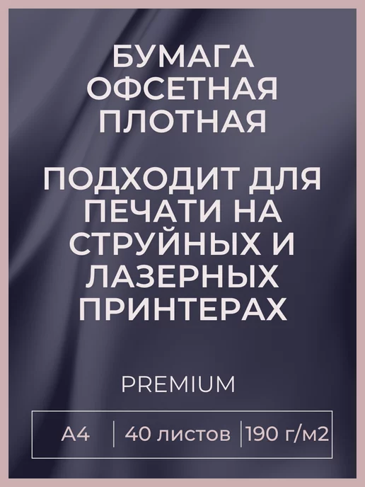Бумага энгель A4, 190 г/м², 40 листов, 1 пачка, фото 2