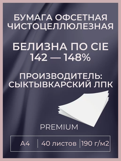 Бумага энгель A4, 190 г/м², 40 листов, 1 пачка, фото 4