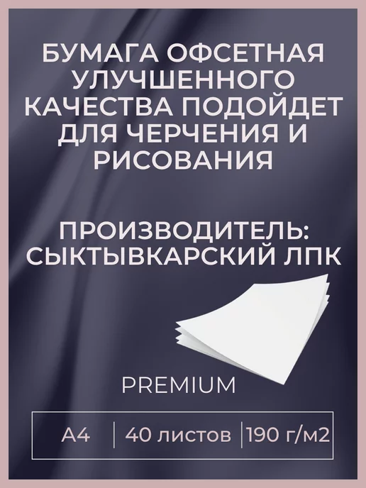 Бумага энгель A4, 190 г/м², 40 листов, 1 пачка, фото 5