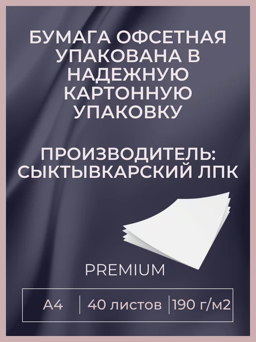 Бумага энгель A4, 190 г/м², 40 листов, 1 пачка, фото 6