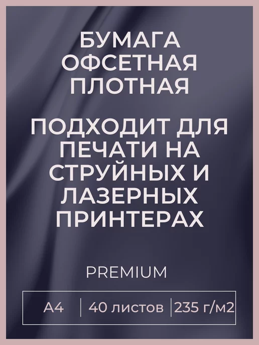 Бумага энгель A4, 235 г/м², 40 листов, матовая, фото 2