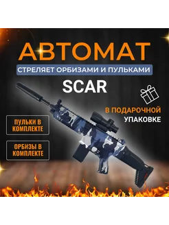 Автомат орбизный SCAR