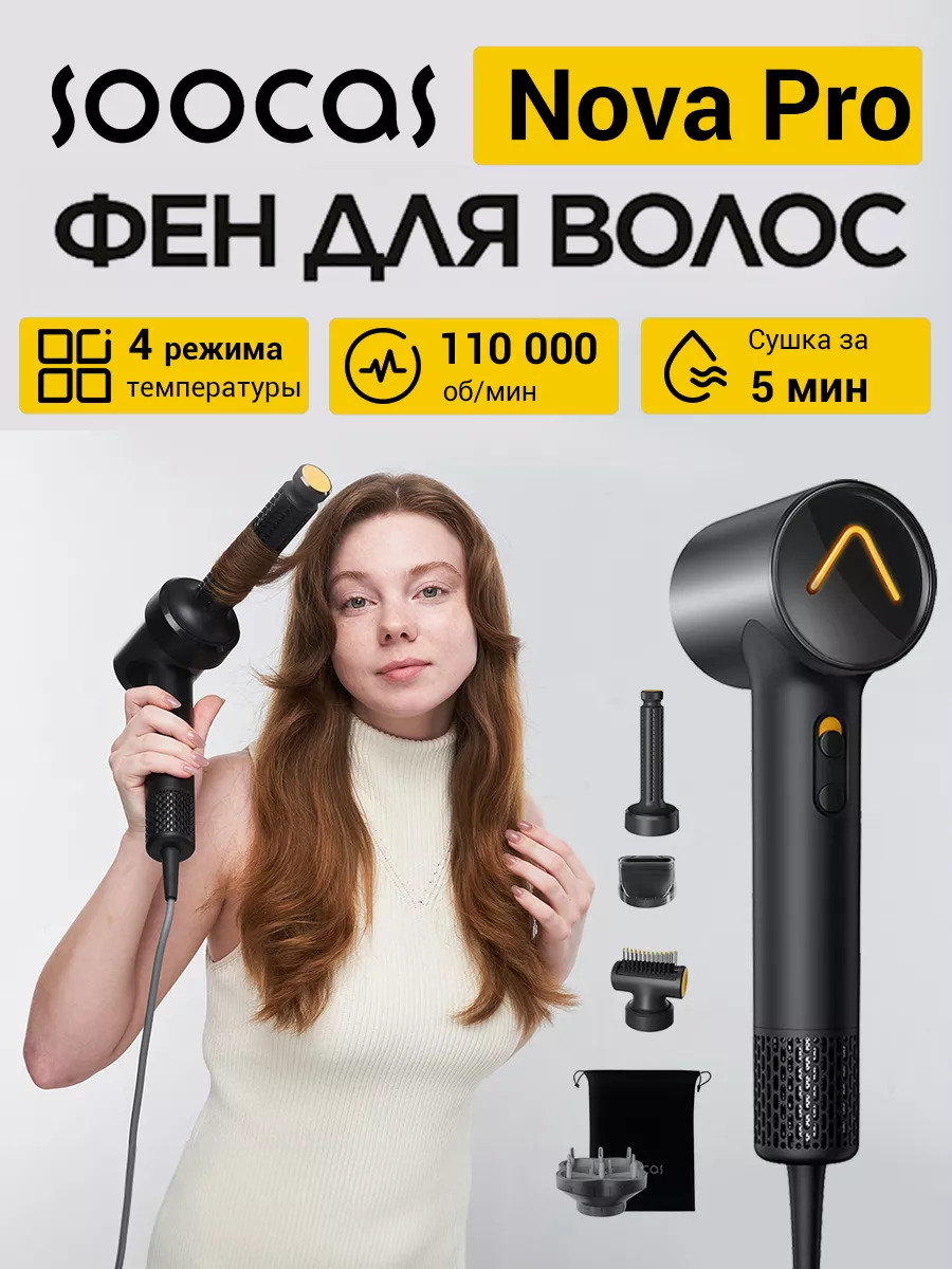 Скоростной фен для волос SOOCAS Nova Pro ,4шт насадками Soocas 230269490 купить за 20 694 ₽ в интернет-магазине Wildberries