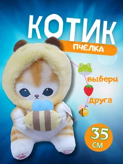 Мягкая игрушка Котик в капюшоне пчела