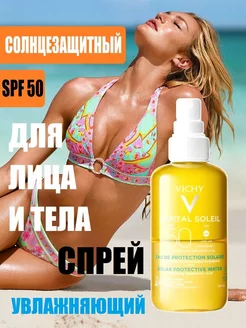 Солнцезащитный спрей для тела 50 SPF водостойкий