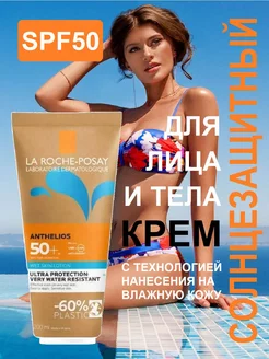 Солнцезащитный крем для тела 50 SPF водостойкий