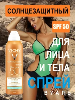 Солнцезащитный спрей для тела 50 SPF водостойкий