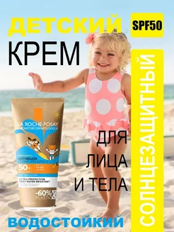 Солнцезащитный крем для детей SPF 50 водостойкий