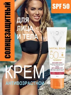 Солнцезащитный крем для тела 50 SPF водостойкий