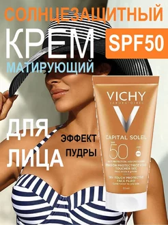 Солнцезащитный крем для лица 50 SPF от пигментации