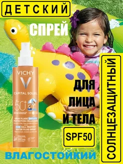 Солнцезащитный спрей детский водостойкий SPF 50