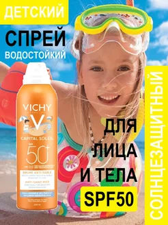 Солнцезащитный спрей детский SPF 50 водостойкий