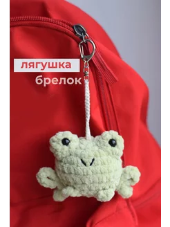 Вязаная игрушка лягушка плюшевый брелок на веревочке Cherish gift 230269842 купить за 799 ₽ в интернет-магазине Wildberries