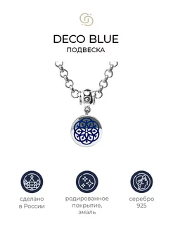 Серебряная подвеска с синей эмалью Deco blue