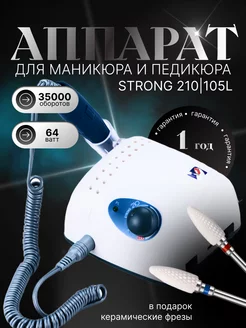 Аппарат для маникюра и педикюра STRONG 210 105L